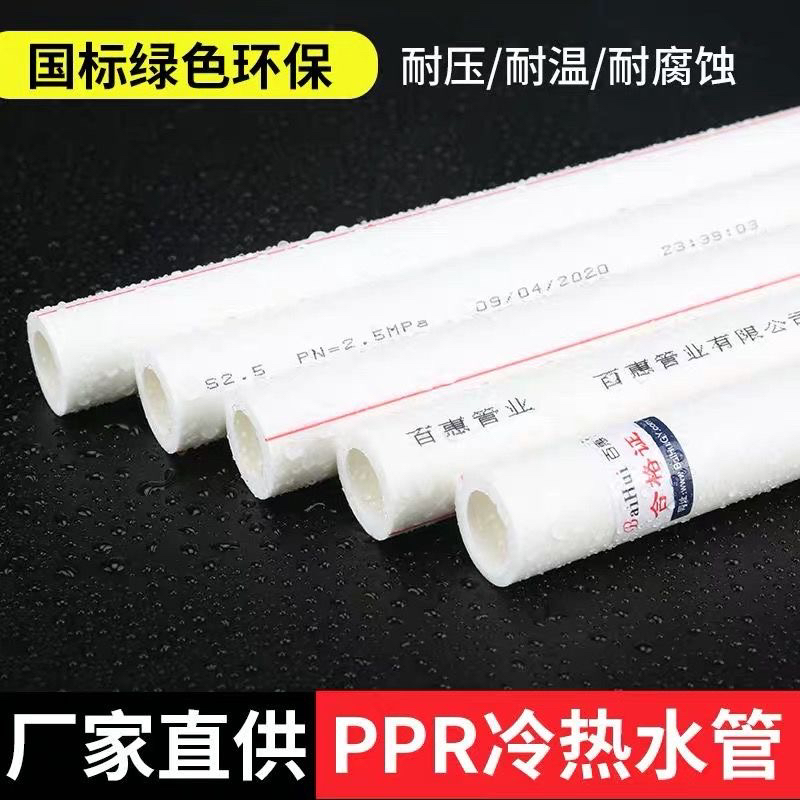 PPR冷热水管家装自来水管热熔管件塑料管配件2025324分6分1寸