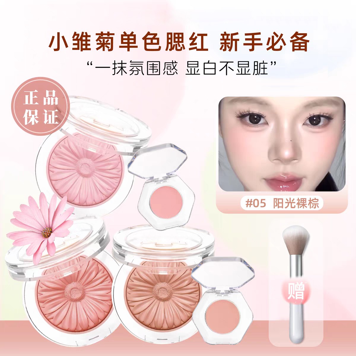 情碧小雏菊腮红试色小样22/08/15/17/18/19/20/21晒红膨胀色收缩