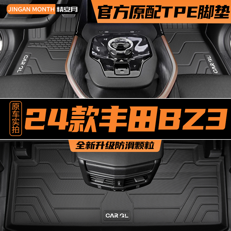 适用于2023款丰田BZ3脚垫专用TPE全包围汽车用品23网约版大全配件