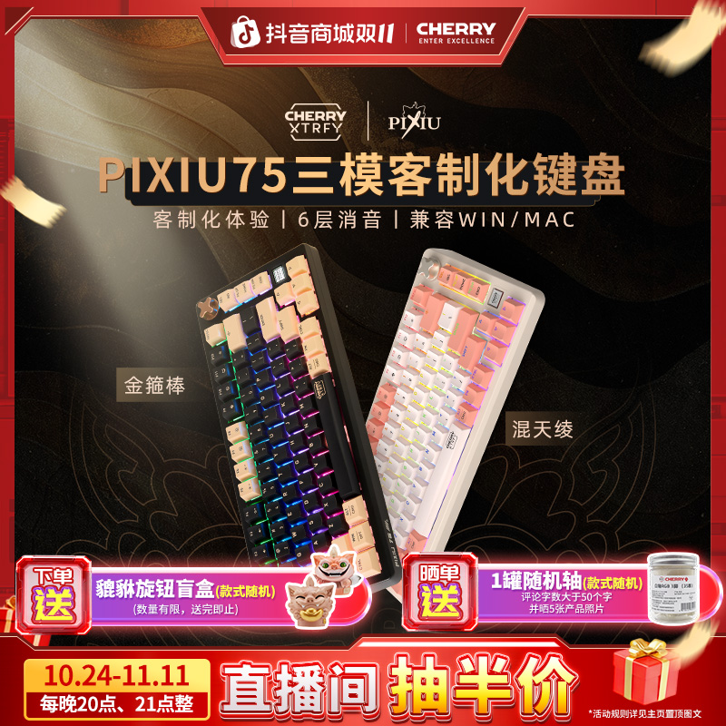 CHERRY/樱桃貔貅 PIXIU75客制RGB三模电竞机械键盘Gasket兼容MAC