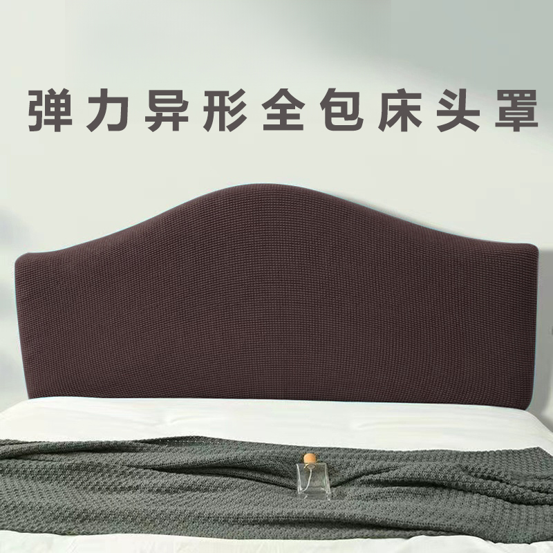 万能凹凸床头罩加厚不规则靠背罩防尘保护套弹力异形欧式床头套罩