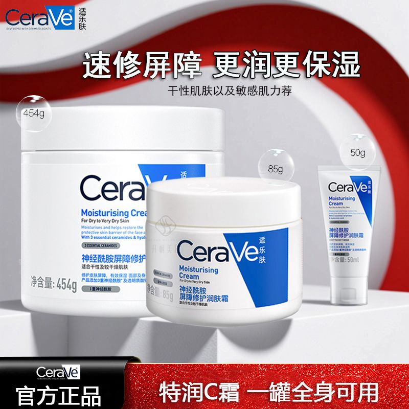 适乐肤保湿面C霜秋冬补水滋润修护舒缓肌肤屏障润肤乳霜全身可用