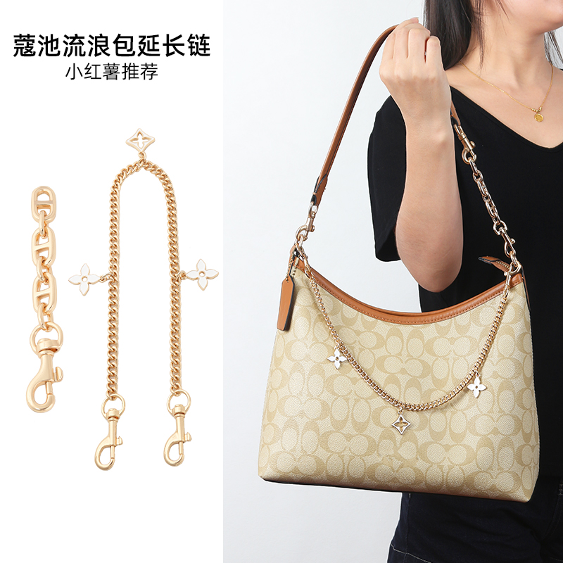 皮兴手工坊适用于coach蔻驰Laurel流浪包延长链条猪鼻子包带改造
