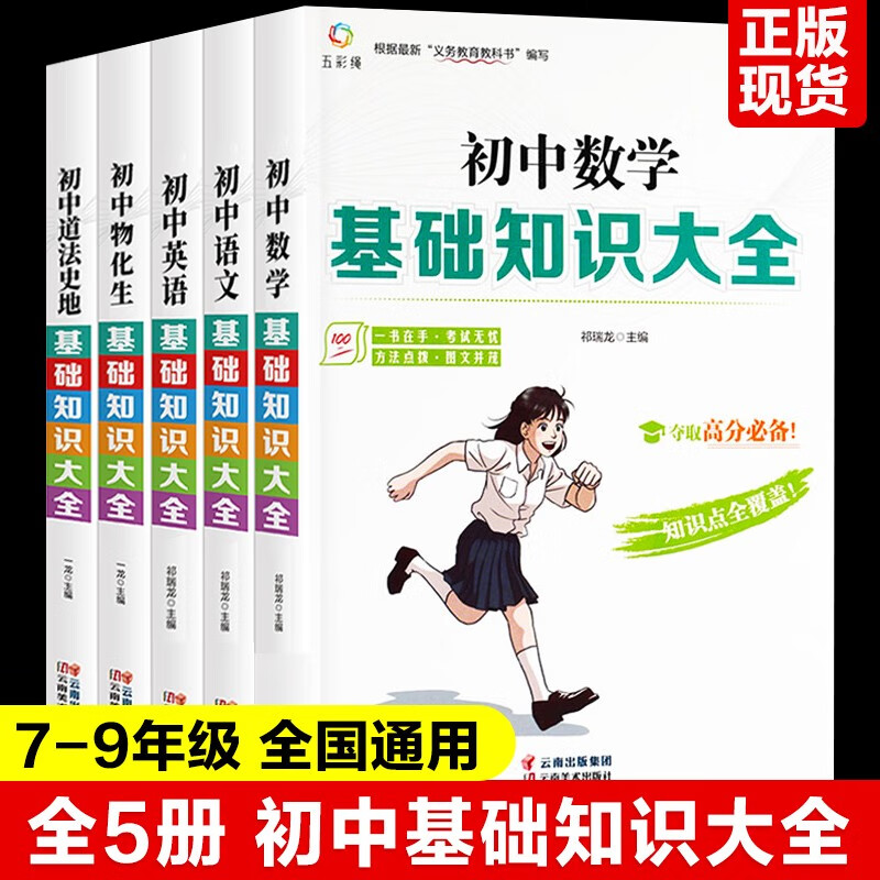 初中生基础知识大全教辅 语文数学英语通用真题讲解