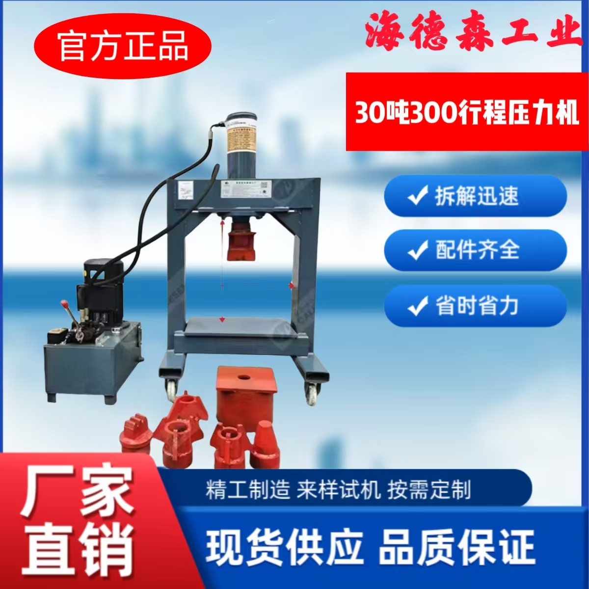 海德森30吨300行程压力机液压机拆解废旧轮胎轮毂减震电机破外壳