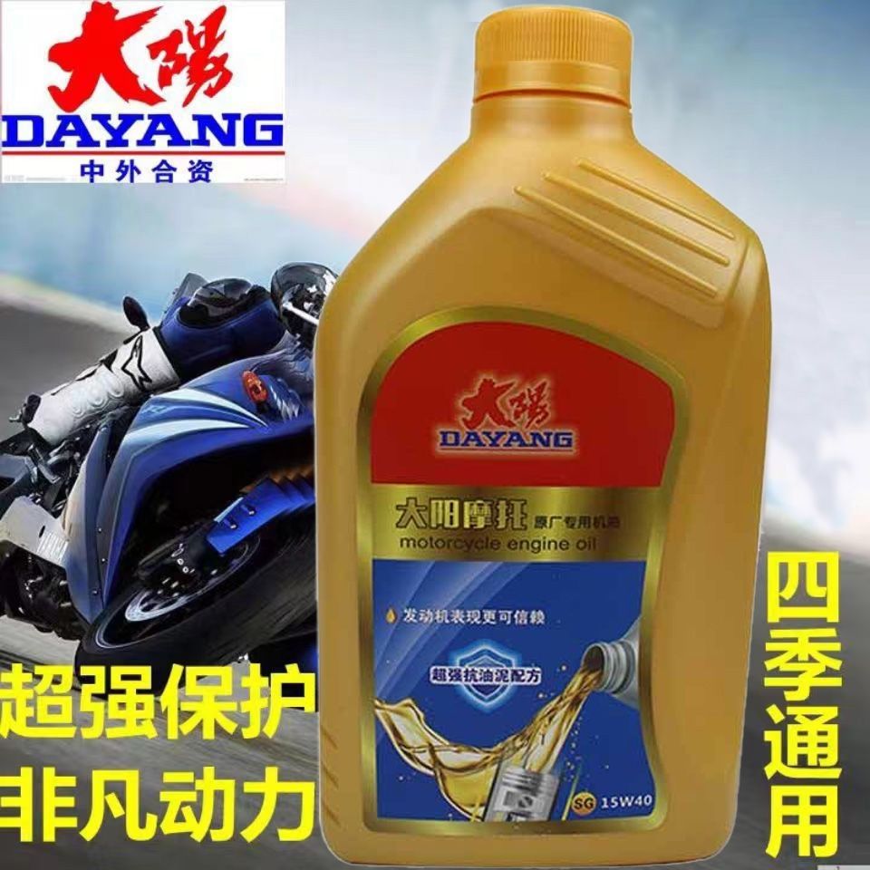原厂大阳摩托车机油正品4T弯梁125踏板通用四冲程润滑油四季防冻
