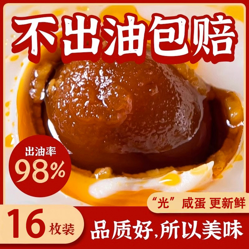 【16枚/60-70g】精选大号裸咸鸭蛋沙心细腻流油 现蒸现发 破损包赔