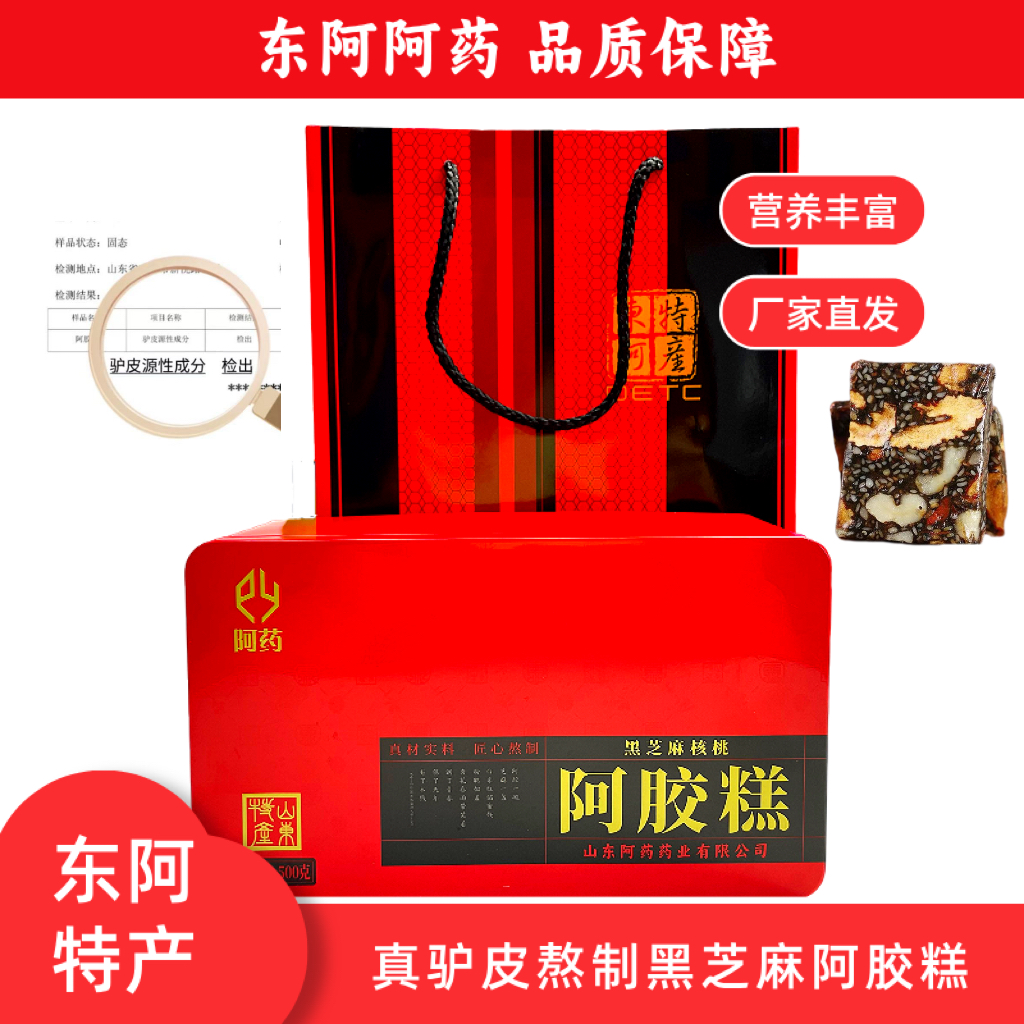 【彩薇专属】东阿阿药手工阿胶糕铁盒500克佳品真驴皮熬制