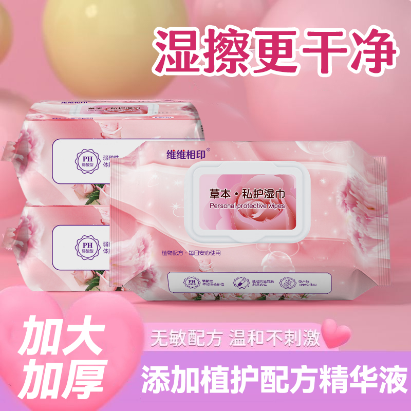 珍兔私密护理湿巾湿纸巾女性洁阴成人事后清洁卫生湿巾纸经期孕期