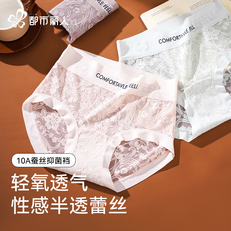 都市丽人【琥珀流光风】性感蕾丝内裤女款桑蚕丝抑菌无痕中腰三角裤