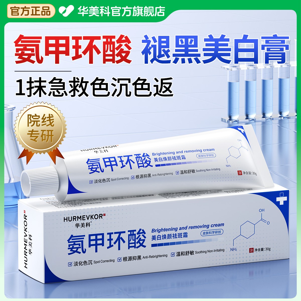 氨甲环酸乳膏美白淡斑淡化痘印传明酸褪黑色素霜舒缓修护提亮面霜