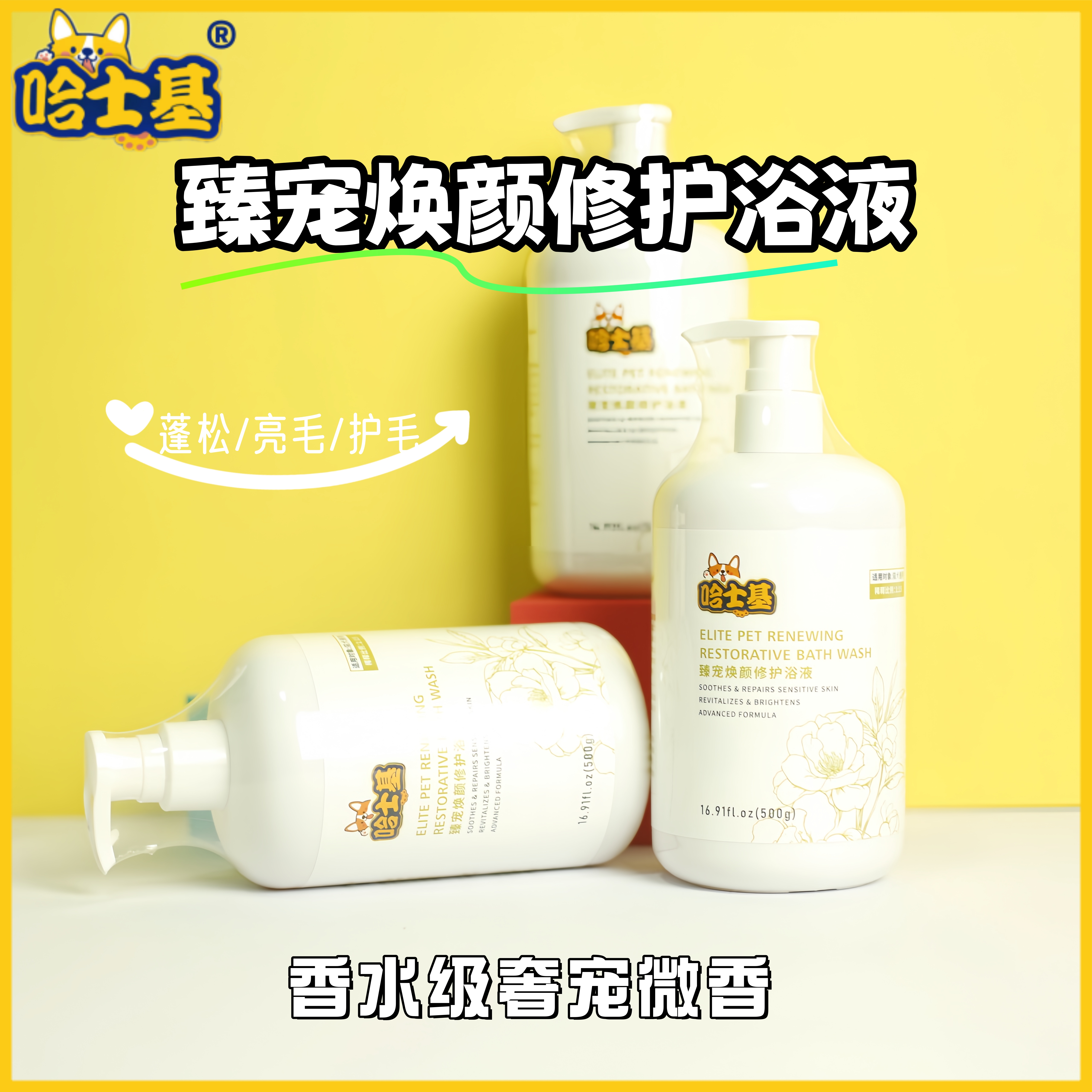 哈士基狗狗沐浴露专宠专用奢香宠物浴液香波除臭猫咪狗狗沐浴露