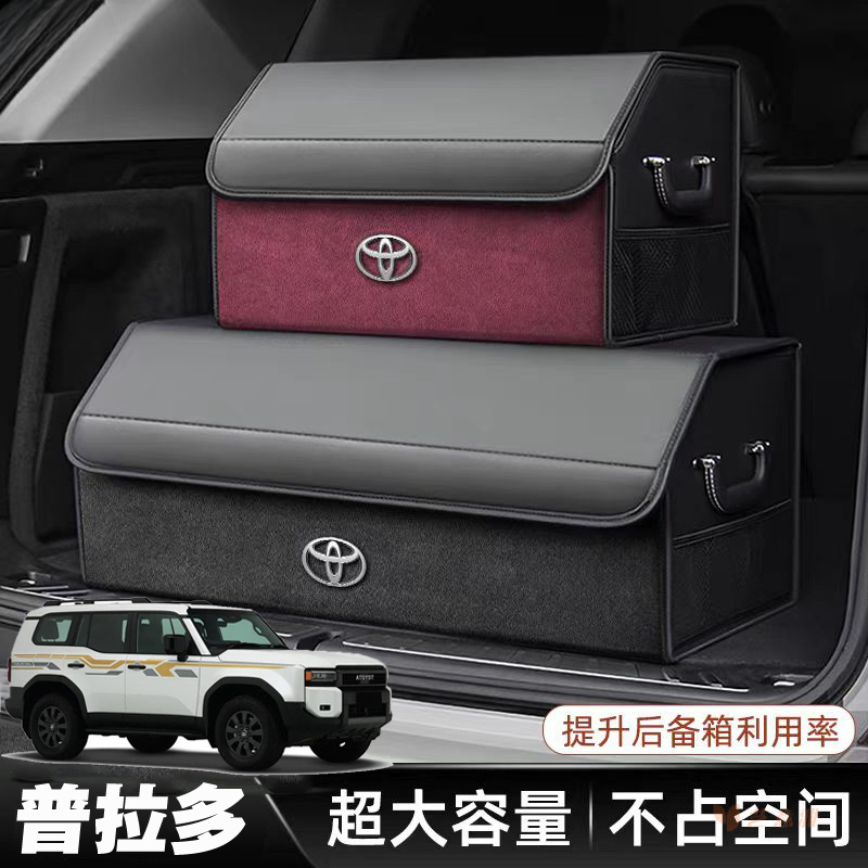 丰田新普拉多专用后备箱储物箱霸道酷路泽车载可折叠收纳箱储物盒