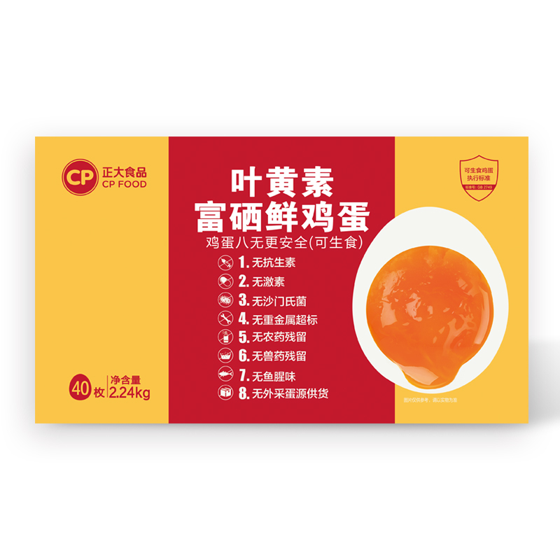 【正大】叶黄素富硒鸡蛋40枚2.24kg无抗可生食早餐营养安心新鲜包邮