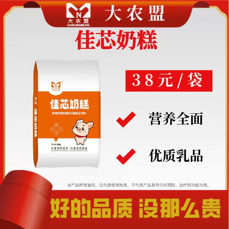 大农盟-饲料添加剂-佳芯奶糕