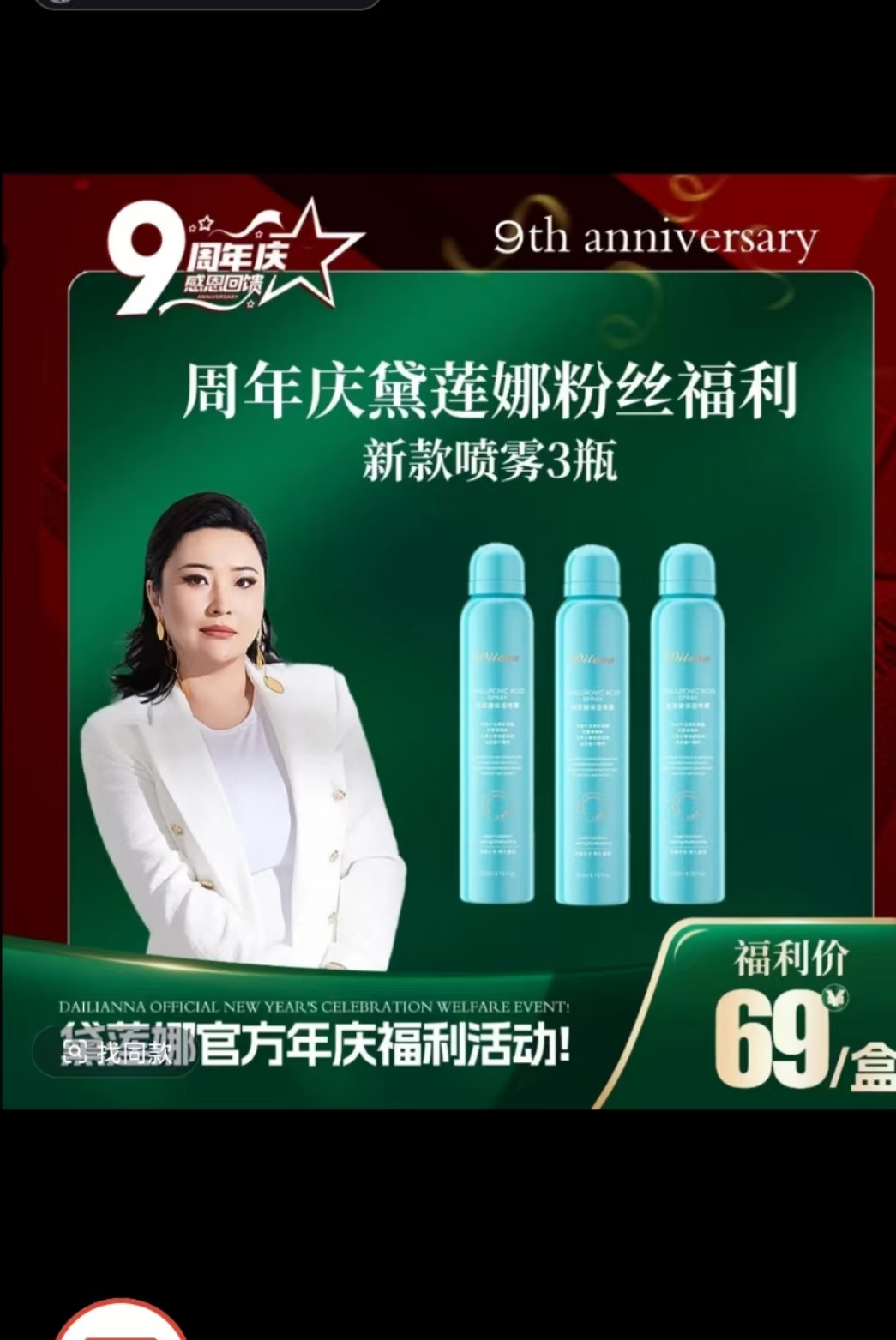 帝拉娜矿泉补水喷雾保湿控油提亮舒缓缩毛孔面部湿敷爽肤水男女用