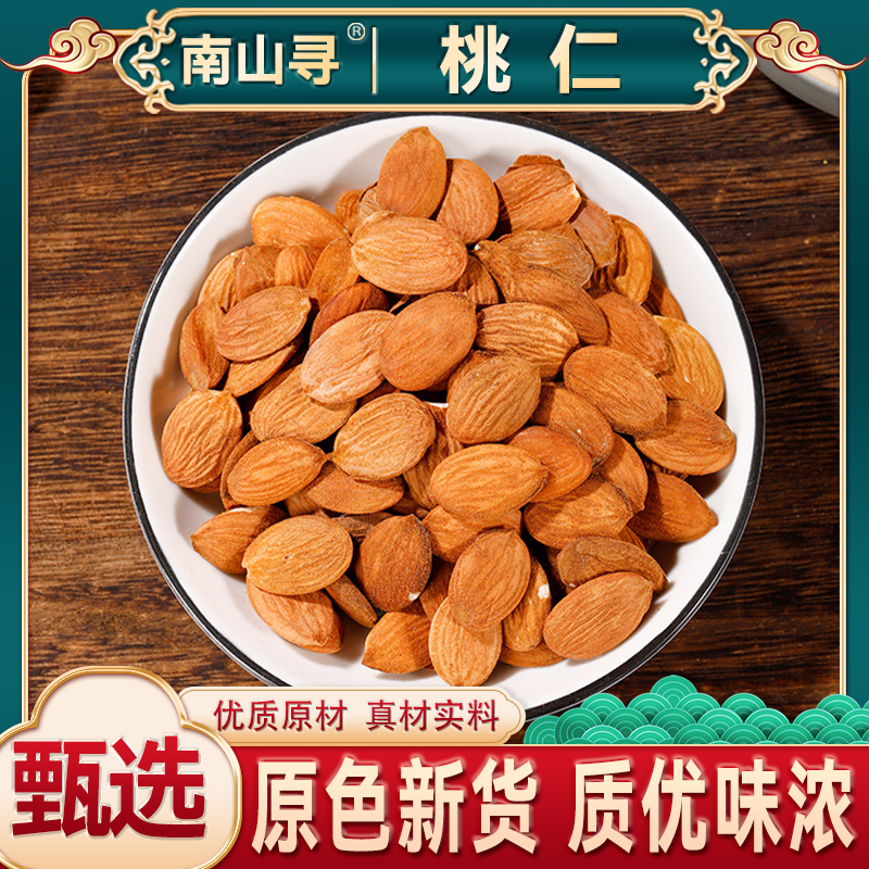 桃仁精选带皮生桃仁饱满大粒原材自然晾晒产地新货