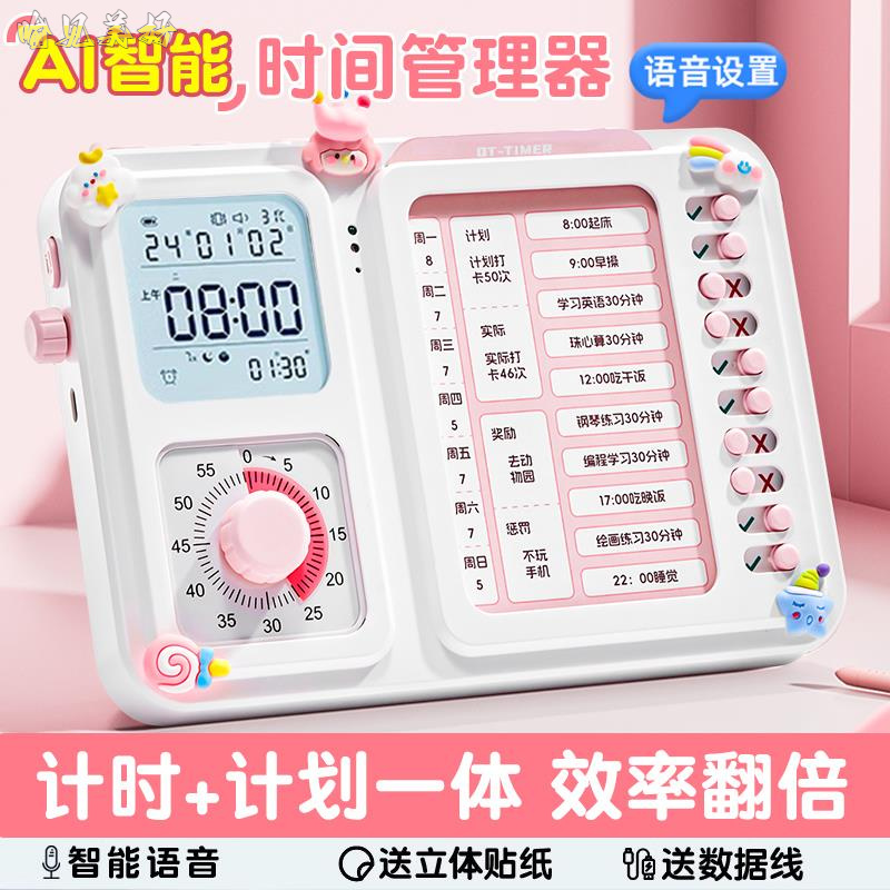 儿童自律时间表可视化时间管理器智能闹钟时间管理器自律学习计划