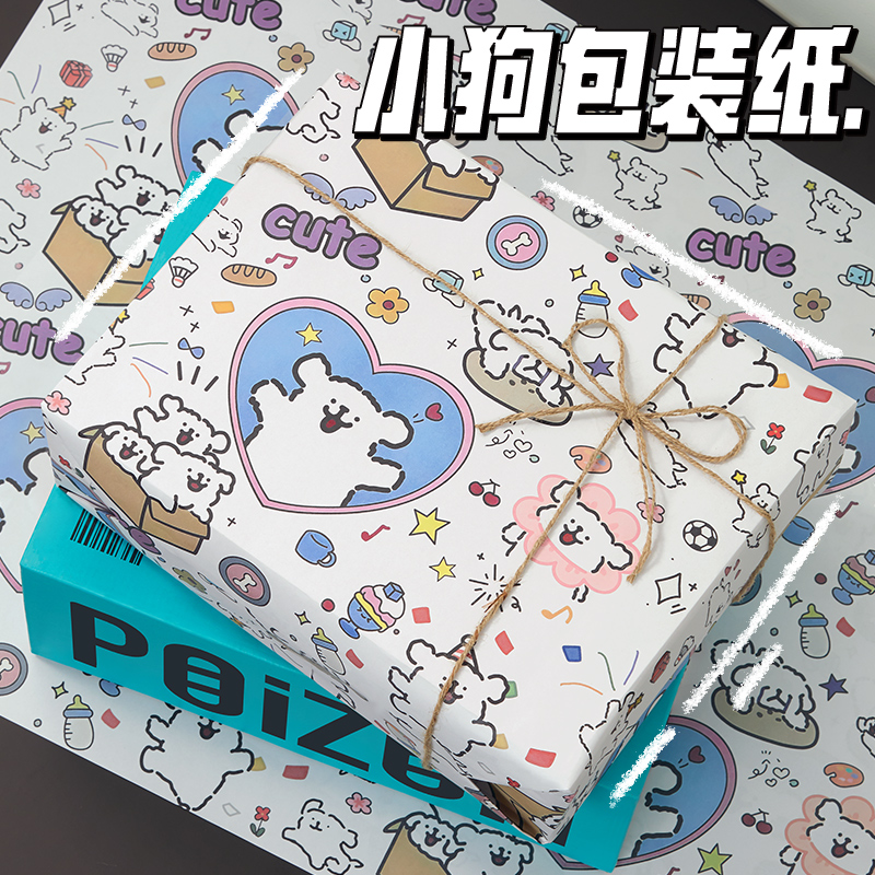 可爱小狗包装纸生日礼物打包纸超大尺寸礼品纸包鞋盒书皮送女朋友