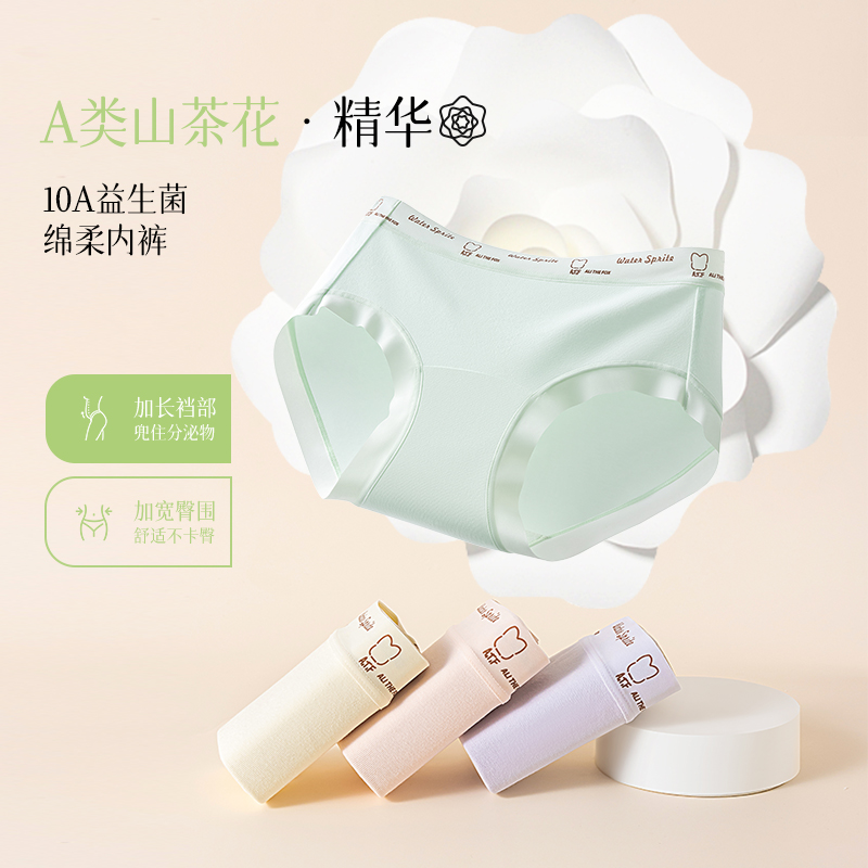 阿狸10A抑菌女士棉内裤山茶花中腰简约舒适无痕亲肤裸感三角裤