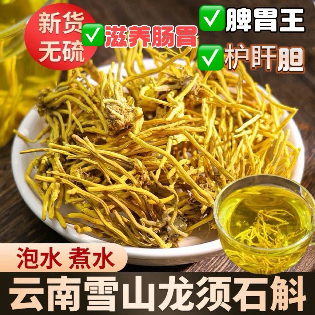 「正品保障」滋养肠胃-(龙须石斛)-山货-泡水喝，煮水喝，可搭配枸杞