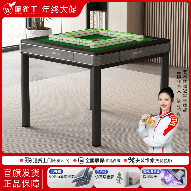 麻雀王新款四口降噪全自动麻将机静音麻将餐桌一体家用麻将桌