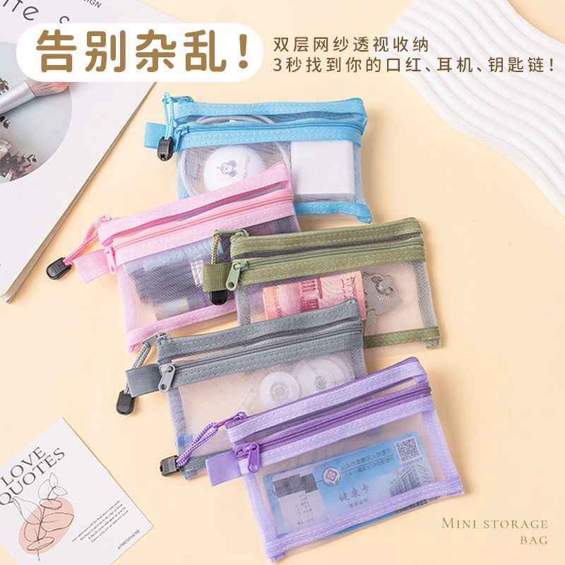 身份证银行卡包护照证件包双层网纱迷你便携式小号物件零钱收纳袋