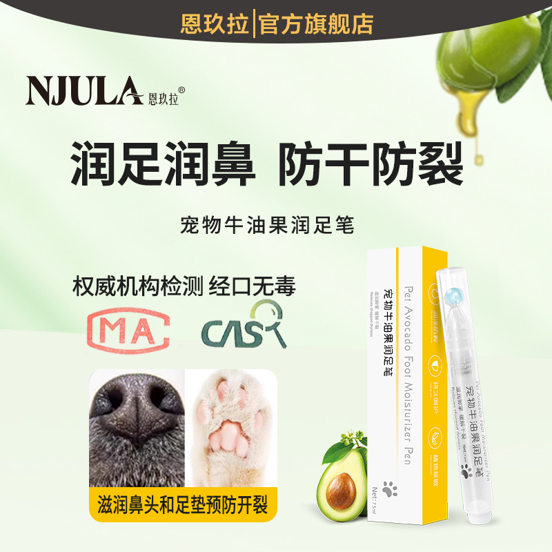 宠物润足润鼻 植物果油滋润肉垫防干裂滋养猫狗护爪润鼻膏