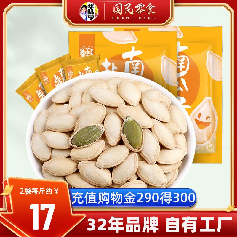 【华味亨_南瓜子2斤】纸皮小袋装盐焗白瓜籽熟仁原味炒货零食新货