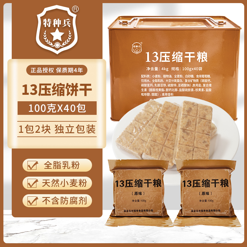【侠姐专属】13压缩干粮4kg【铁桶装】净重8斤应急储备饱腹
