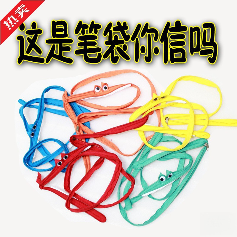 个性搞怪一根拉链笔袋学生可爱小众铅笔袋文具盒六一