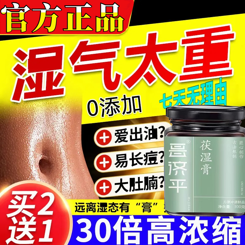 【官方正品】慕悦妍茯苓膏伏湿膏身材非臃非肿提代膏300g去氵由非腻