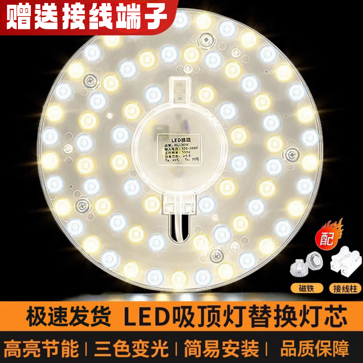 【坏了包赔】led家用吸顶灯吸盘改造板圆形灯芯节能模组磁吸卧室