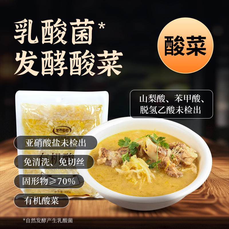 营养呱呱有机酸菜下饭菜切丝酸菜500g/袋乳酸菌发酵免清洗免切丝