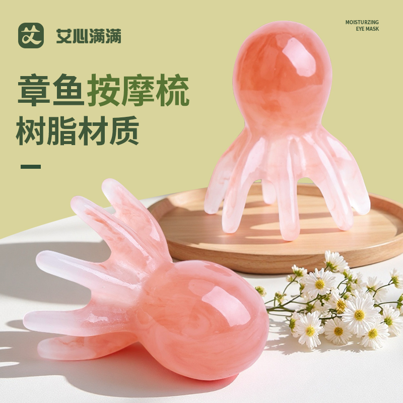 艾心满满章鱼按摩梳八爪鱼头部头皮按摩器头皮头疗梳便携梳刮痧梳