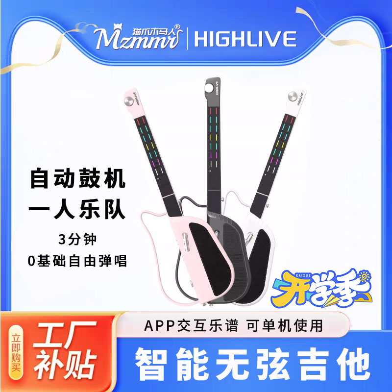 Highlive无弦吉他融合伴奏初学者智能电子折叠自动挡弹唱一人乐队