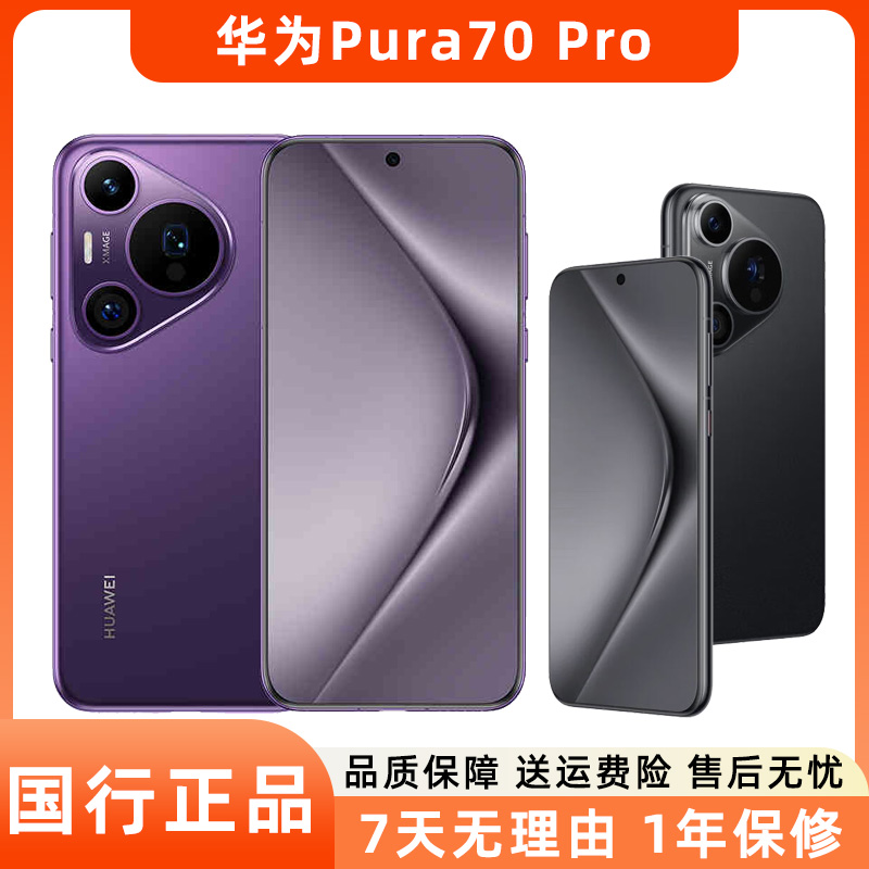 99新 Huawei/华为 Pura70 pro手机 AI鸿蒙风驰闪拍曲面二手手机