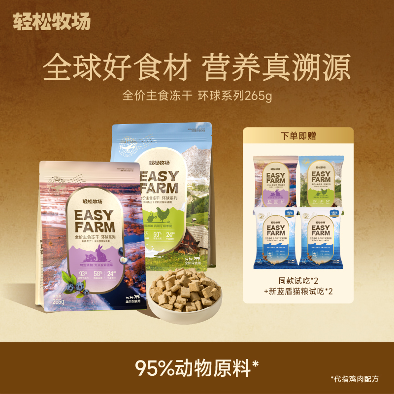 【新品送4包试吃】轻松牧场环球冻干主食猫粮0号冻干兔肉猫咪配餐