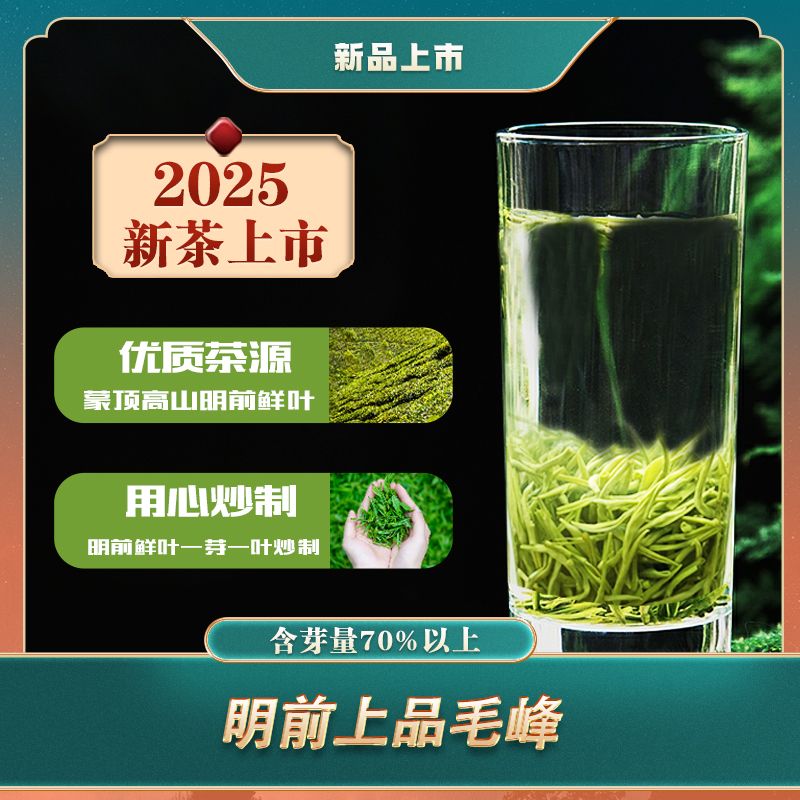 浓香新茶蒙顶山明前上品毛峰250克蒙顶毛峰黄山毛峰类特级绿茶