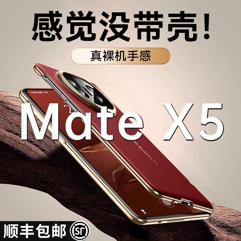 智父适用华为matex5手机壳x3折叠屏电镀真皮铰链全包防摔保护外壳