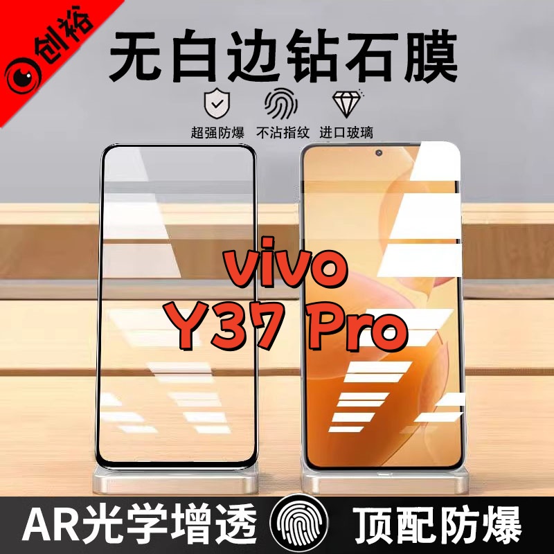 适用vivoY37Pro钢化膜全屏高清抗指纹防爆防摔护眼蓝光黑边手机膜