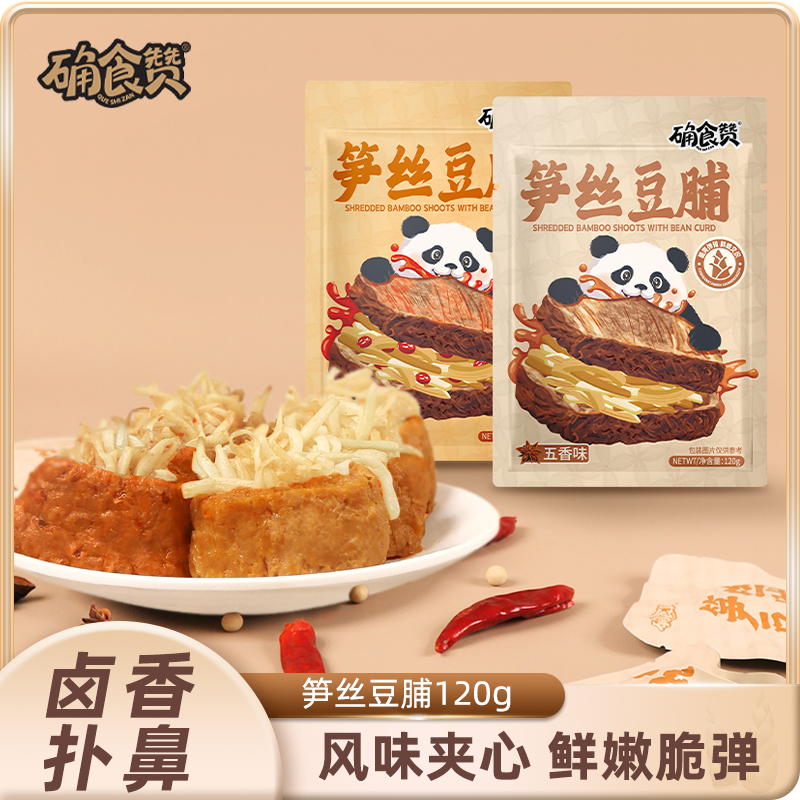 确食赞笋丝豆脯120g夹笋豆干特色小吃素味卤香甜 120g/袋