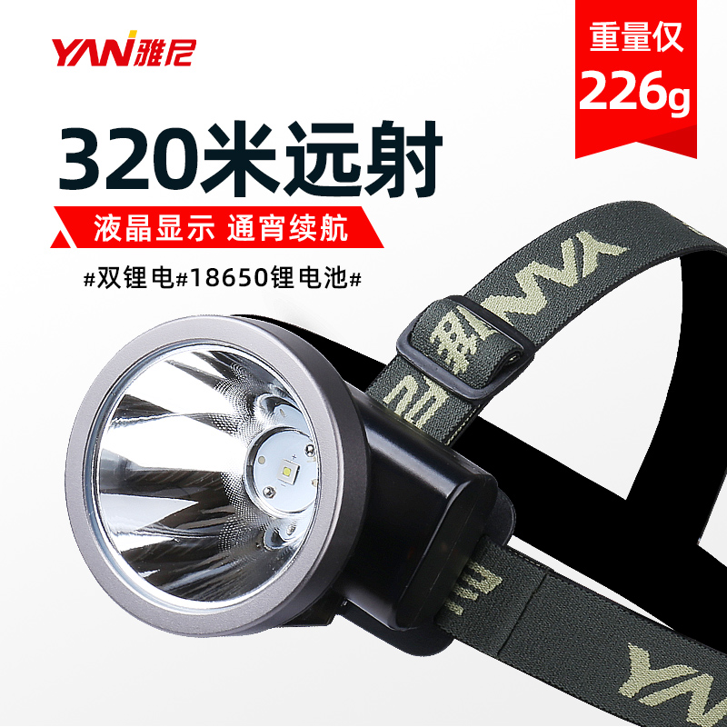 雅尼超亮LED头灯强光充电头戴式手电筒钓鱼轻便超长续航户外矿灯