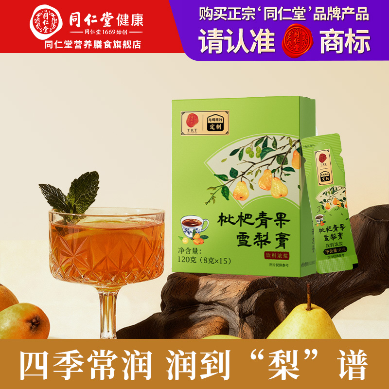 【与辉定制同仁堂】枇杷青果雪梨膏120克2盒装