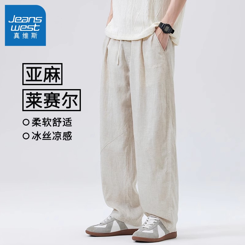 真维斯亚麻休闲裤男士宽松直筒垂感阔腿天丝裤子男夏季薄款莱赛尔
