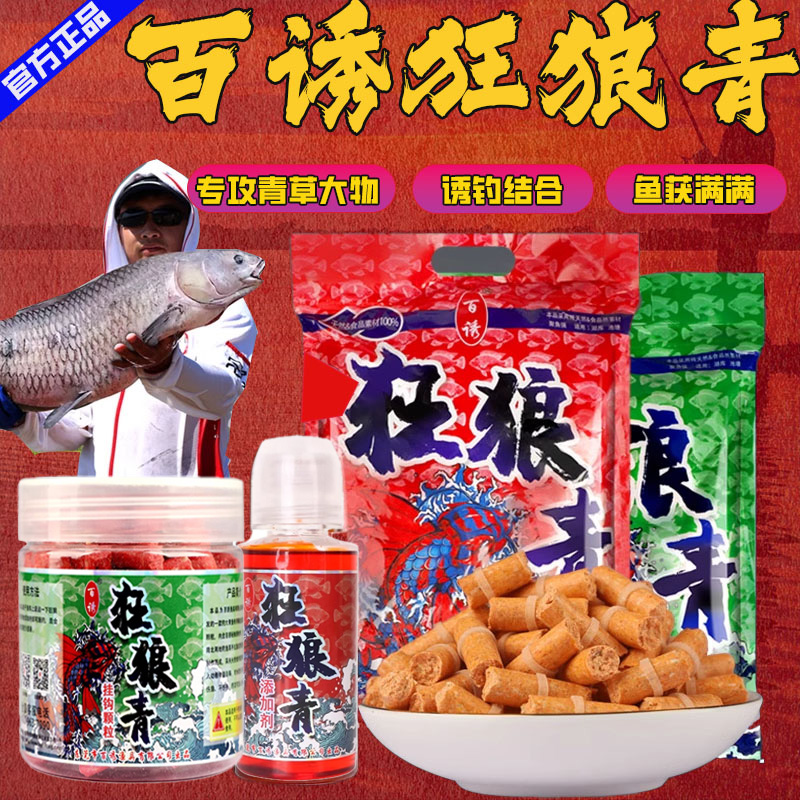 百诱狂狼青颗粒青鱼草鱼重窝料混养黑坑专用打窝颗粒垂钓大物大青