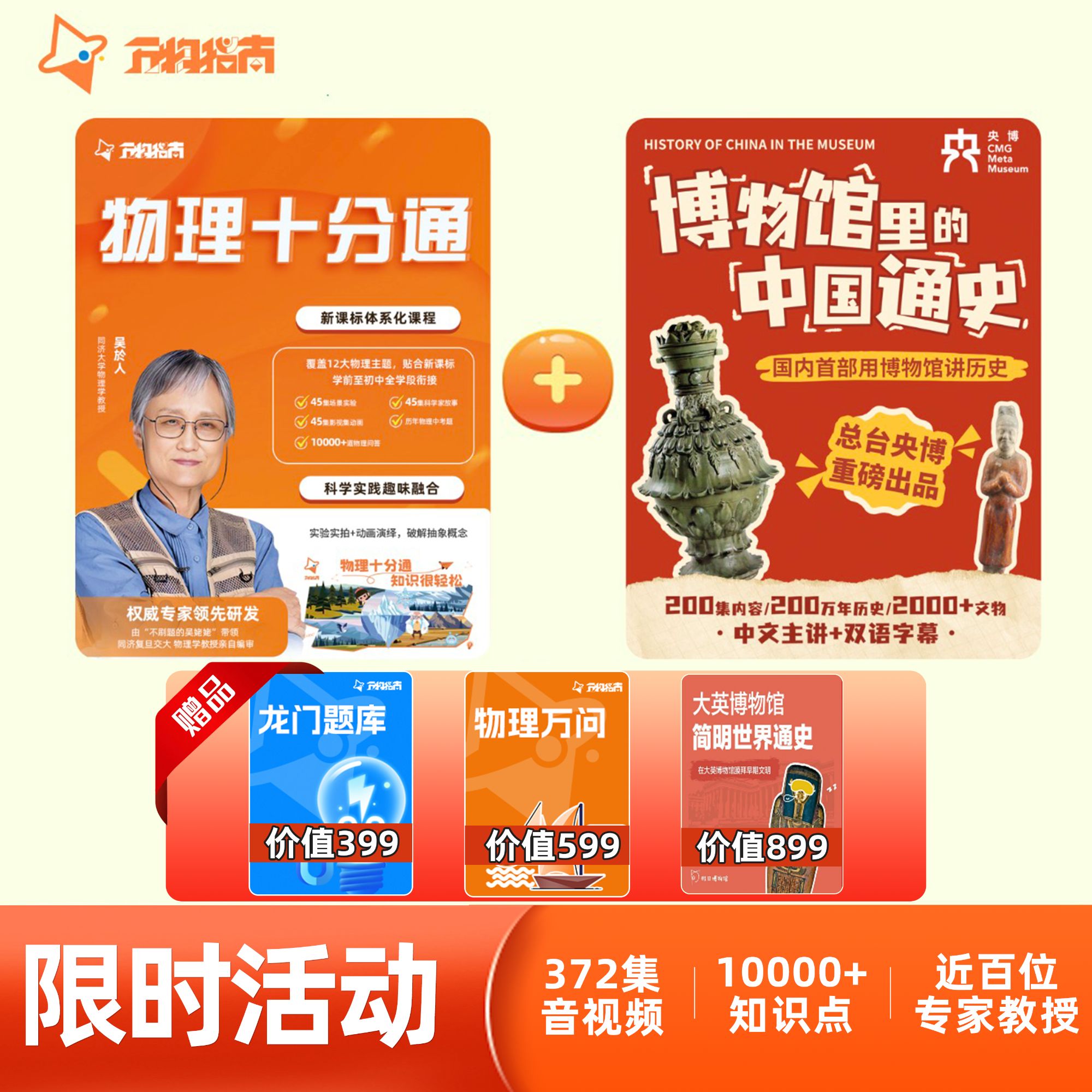 【物理历史王炸组合】物理历史一站式科学科普启蒙学习 终身卡