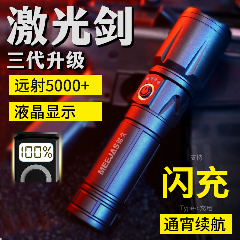 铭久高亮强光手电筒升级家用户外远射小迷你超长续航多功能白激光
