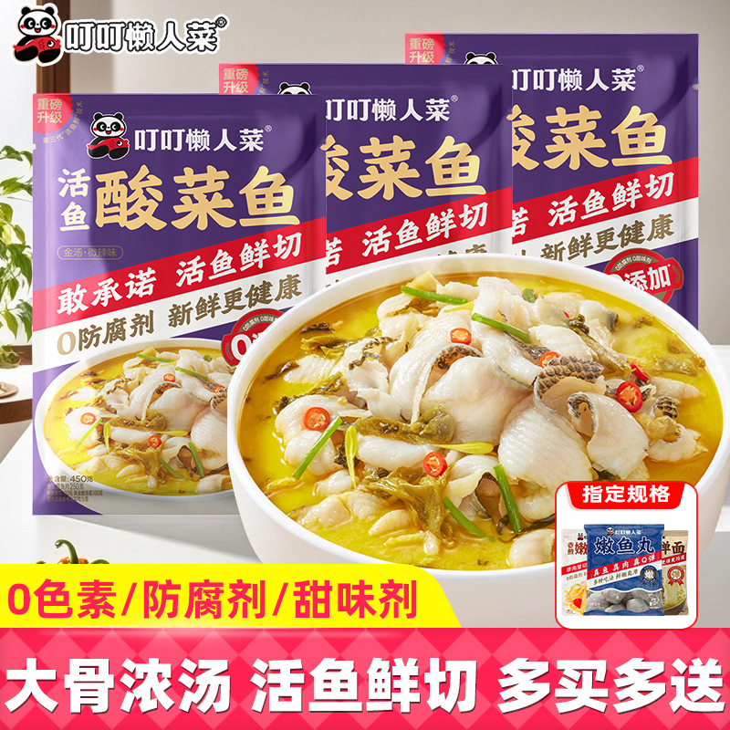 叮叮懒人菜金汤酸菜鱼半成品活切黑鱼片家用加热即食晚餐预制菜