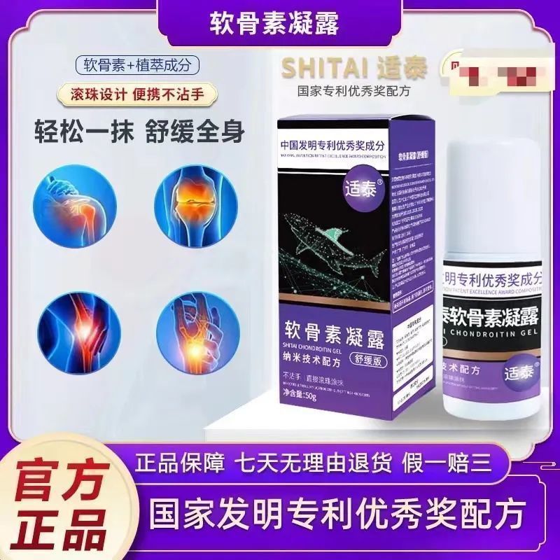 【福利补贴】软骨素凝露A5-滚珠涂抹 冰热舒缓/50g